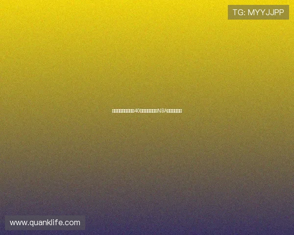 伟大无需多言詹姆斯40岁多项数据刷新NBA纪录球员历史